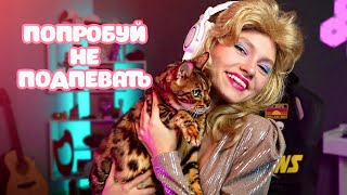 РЕТРО СТРИМ!