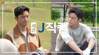 [서인국] 미남당 촬영 비하인드 제이 직캠 🎬 | 인국이랑 데이트하러 가실래요?🙆‍♂️