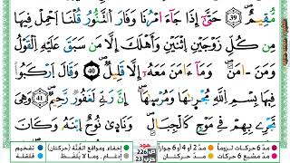 سورة هود مكتوبة محمد سايد Surah Hood برواية ورش عن نافع من طريق الازرق