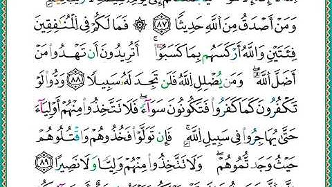 ختمة مصحف التجويد برواية الدوري الصفحة رقم 92