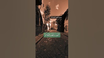سورة التوبة الاية 70