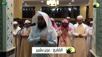 القارئ/عزيز بشير الأركاني