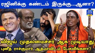 எத்தனை பாவம் பண்றீங்க! கேள்வி கேட்ட நிருபரை  மிரளவைத்த Athma Siddhar Lakshmi Amma | Vijay Politics