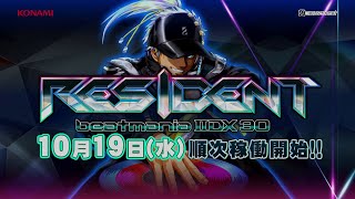 【公式】「beatmania IIDX 30 RESIDENT」プロモーションムービー