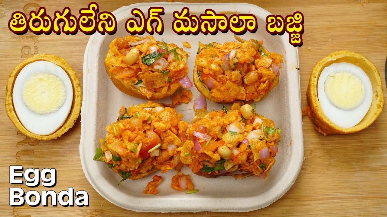 Egg Bajji | తిరుగులేని ఎగ్ మసాలా బజ్జి | Street Style Egg Bajji / Egg Bonda in Telugu | Hyderabadi Ruchulu