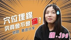 京都堂中醫 Youtube