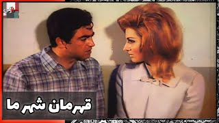 Download Lagu فیلم فارسی قهرمان شهر ما | نسخه قدیمی سانسور نشده MP3