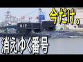 潜水艦は一度だけ名を名乗る。最新鋭「ちょうげい」艦番号が消える理由Submarines only name themselves once.Why the hull number disappears