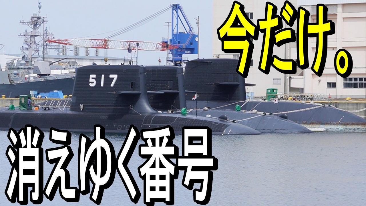 潜水艦は一度だけ名を名乗る。最新鋭「ちょうげい」艦番号が消える理由
