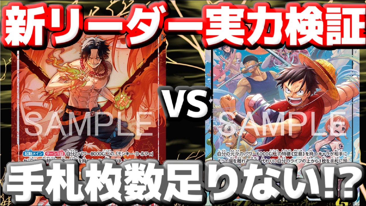 対戦動画】「赤エース」vs「空島ルフィ」！8000連打で一気に追い詰める