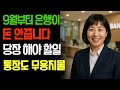 9월 1일, 은행 창구 폐쇄! 당신의 예금, 이렇게 지켜야 합니다｜예금자 보호법·은행대리점 제도 총정리ㅣ노후자금ㅣ60대 이상 필수시청ㅣ오디오북ㅣ행복한노후