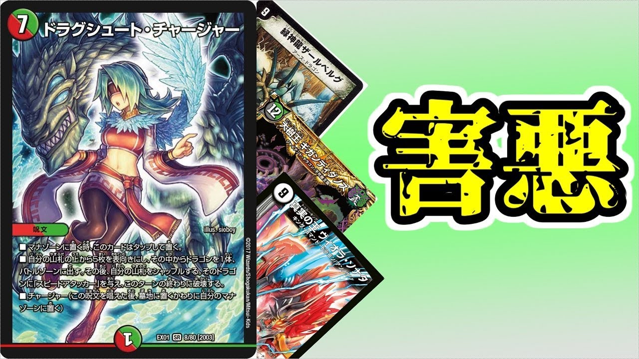 マナも手札も破壊するデアリドラグシュートが凶悪すぎる。【デュエマ】