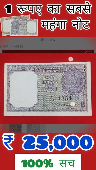 most-valuable-one-rupee-note-worth-25000-selling-price-10000-value