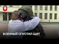 Военный опустил щит перед демонстрантами на площади Независимости