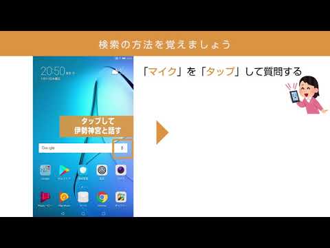 スマホ・タブレット教室 入門編① （スマホ・タブレットの基本操作）