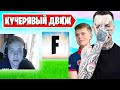 СКРУДЖИ, FREEMOK И MAWAKHA ГОРЯТ НА FORTNITE. IREZUMI, 7TOR, WINGS, LETW1K3, AHS. НАРЕЗКИ ФОРТНАЙТ