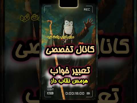 تعبیر خواب سقوط یا پرت شدن از ارتفاع تعبیر خواب خواب سقوط خواب افتادن از بلندی عرمس نقاب دار