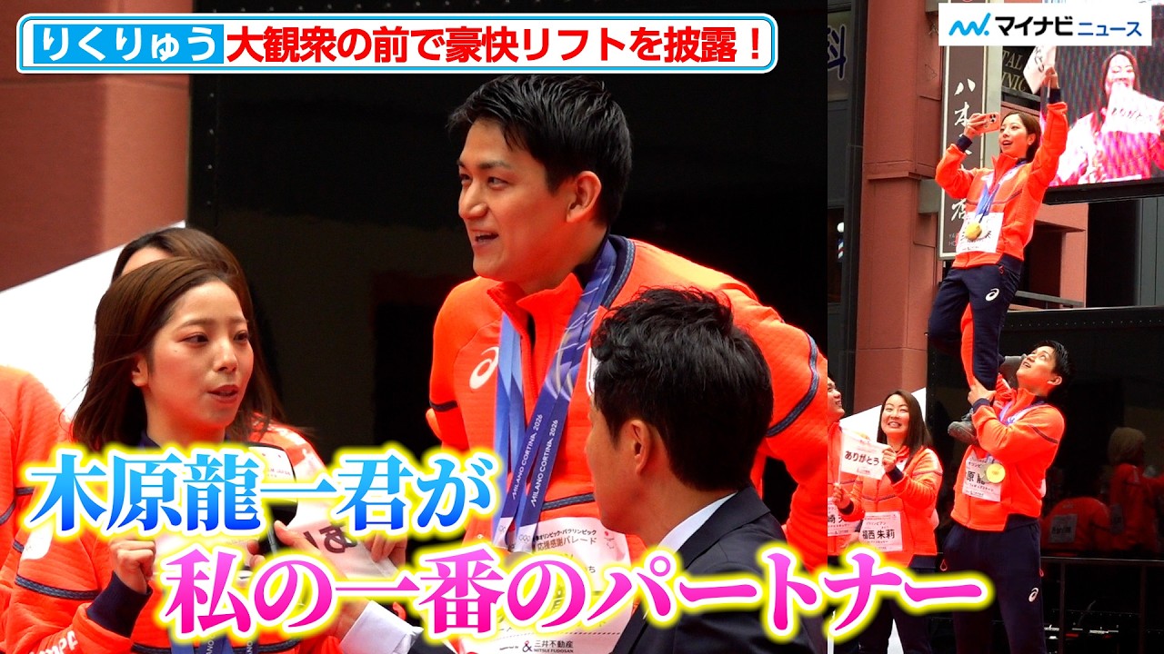 りくりゅう、豪快リフトを披露!三浦璃来の木原龍一への思いに歓声が湧く - YouTube