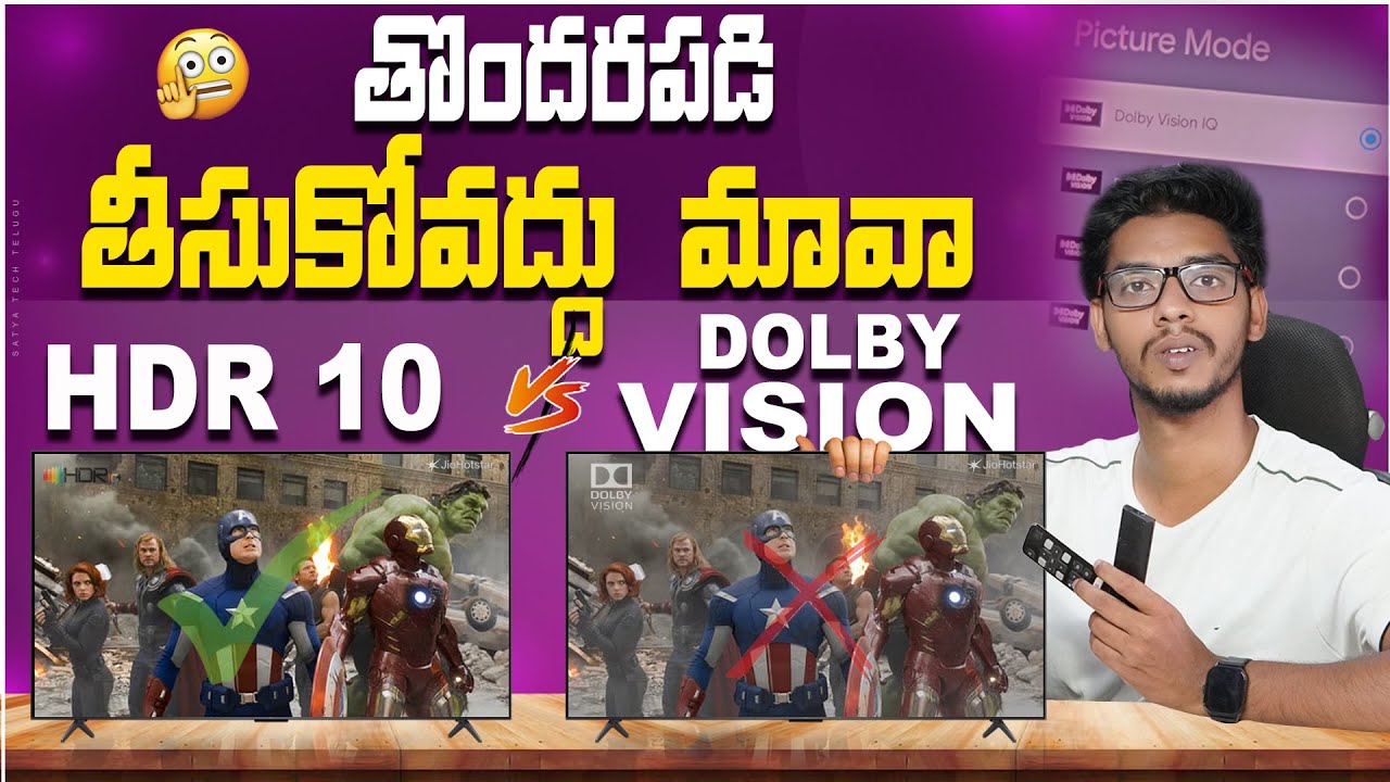 HDR10 vs Dolby Vision మధ్య తేడా ఏంటి  | ఏది Best HDR Format for Smart TVs ?