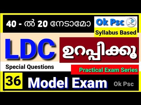 LDC Model Exam - 36 By Ok Psc / 40 Questions / CutOff 20 / Practical exam for Kerala PSC examination