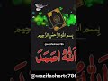 Quran ki best aayat,🥰 _#shortvideo #wazifashorts #ytshorts #islamic #dua