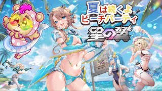 【#星の翼】まだまだ夏だ！新環境いかがどすか？【#Vtuber】