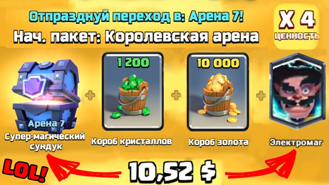 Таблица выпадения сундуков в Clash Royale по порядку
