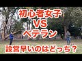 キャンプ歴1年の初心者女子とテント立て比べてみた【クロシェト】