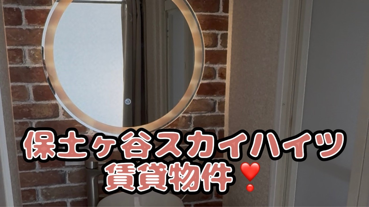 ハマスカポンコツ俱楽部　用務員のまっさんの賃貸物件　保土ヶ谷スカイハイツ