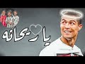 مهارات كريستيانو رونالدو علي مهرجان السكه الثانيه يا ريحانه كلها منك غيرنا مهارات كريستيانو رونالدو علي مهرجان السكه الثانيه يا ريحانه كلها منك غيرنا