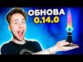 НОВОЕ ОБНОВЛЕНИЕ 0.14.0 И НОВЫЕ СЛИВЫ ОБНОВЫ В Standoff 2 #3