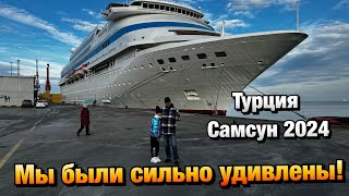 Цены в Турции ДЕШЕВЛЕ или ДОРОЖЕ на Продукты❓Самсун с Astoria Grande 2024 🛳️