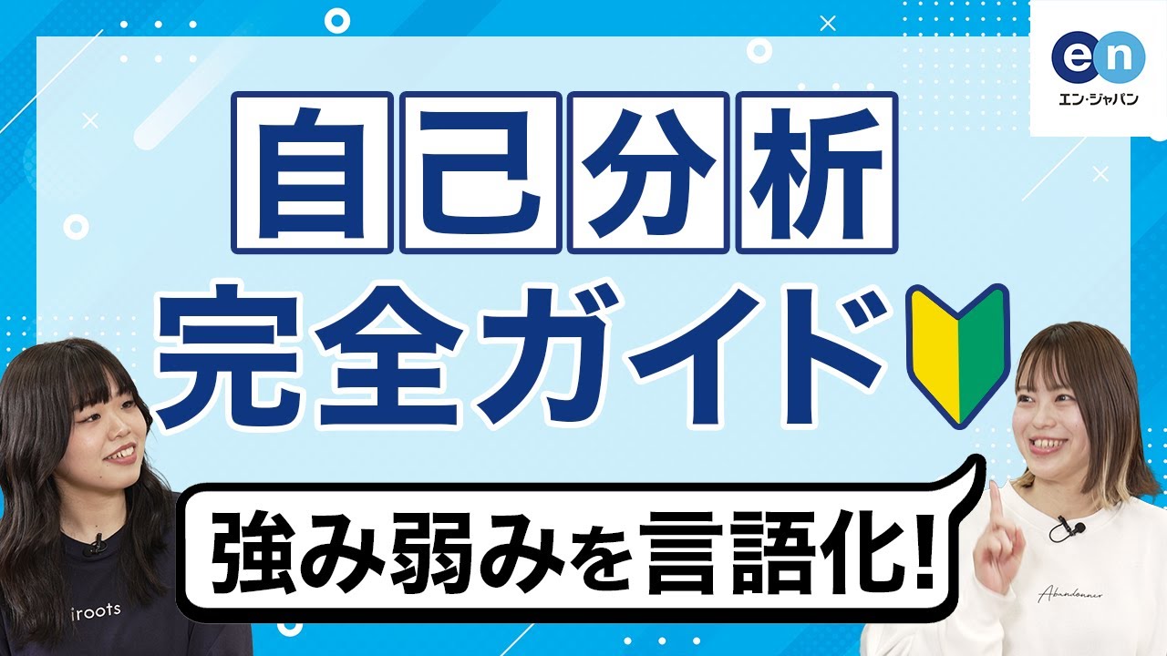 10分で自分の性格がわかる！最強の自己分析【27卒】 - YouTube