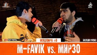 МУШОИРА #8 M-Favik vs. Aleg (МИРЗО) (RAP.TJ)