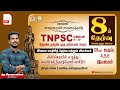 Tnpsc  test  08           tnpsc