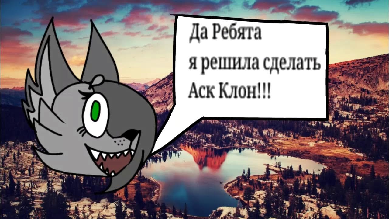 Виды аск. Добрая аска.