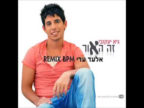 גיא יעקובי זה האור רמיקס 