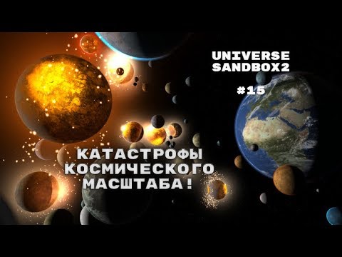 universe sandbox 2 demo download