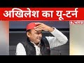 Akhilesh  का यू-टर्न, कहा- हम भी लगवाएंगे भारत सरकार की वैक्सीन, BJP के टीके का था विरोध