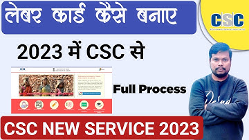csc se labour card kaise banaye | एक और राज्य का लेबर कार्ड बना शुरू हुआ CSC से | csc new service