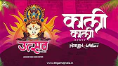 Kali Kali | Maha Kali | Remix Dj Harsh Jbp x Krish Dewangan
