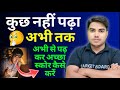 2 महीने में 60% स्कोर कैसे करें Question Bank कैसे करें by prince sir ‎@TARGETBOARD  Motivational
