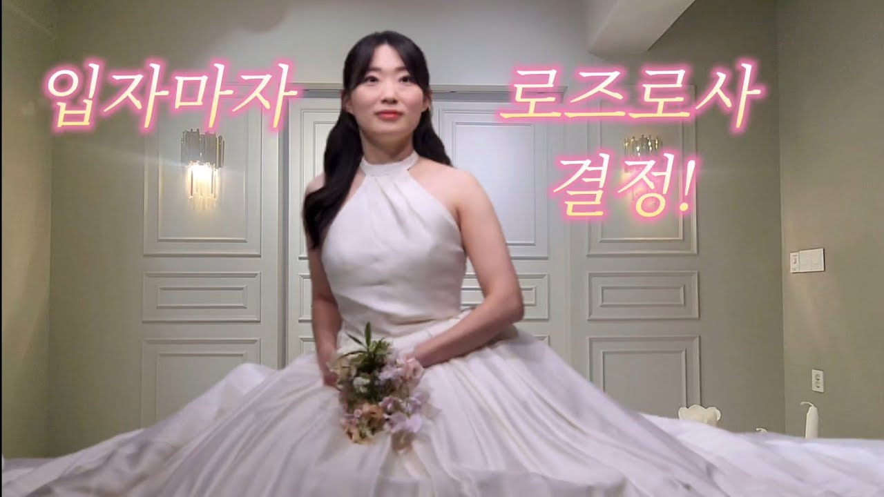 로즈로사 입어보고 바로 결정 vlog