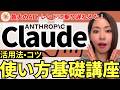 【初心者さん🔰】2026年最新!「Claude」の使い方/活用法をわかりやすく解説!(資料・プロンプト付き)