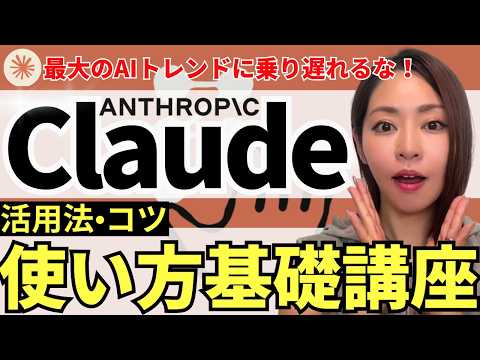 【初心者さん🔰】2026年最新！「Claude」の使い方/活用法をわかりやすく解説！(資料・プロンプト付き)