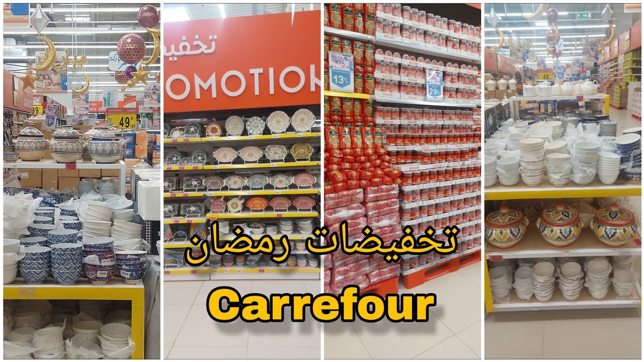 💥كارفور دايرين تخفيضات هائلة بمناسبة حلول شهر رمضان🌙في الأواني المنزلية\المواد الغذائية\الملابس ▪︎▪︎
