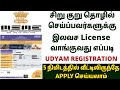     license    udyam registration online  msme 2022