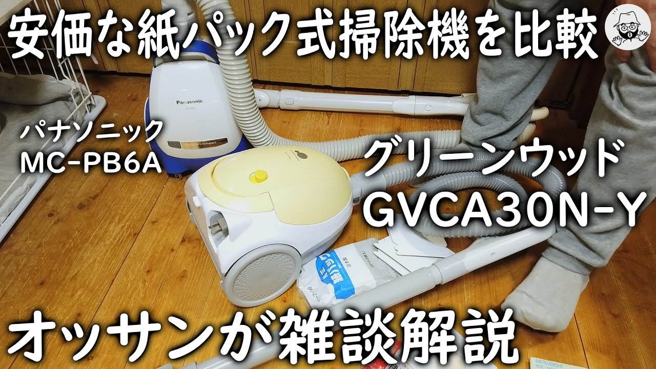 グリーンウッド 紙パック式掃除機 イエロー GVCA30N-Y