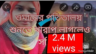 সুধু আপনাদের জন্য ভিডিওটা একবার হলেও দেখবেন। আর কমেন্টে মতামত চাই।