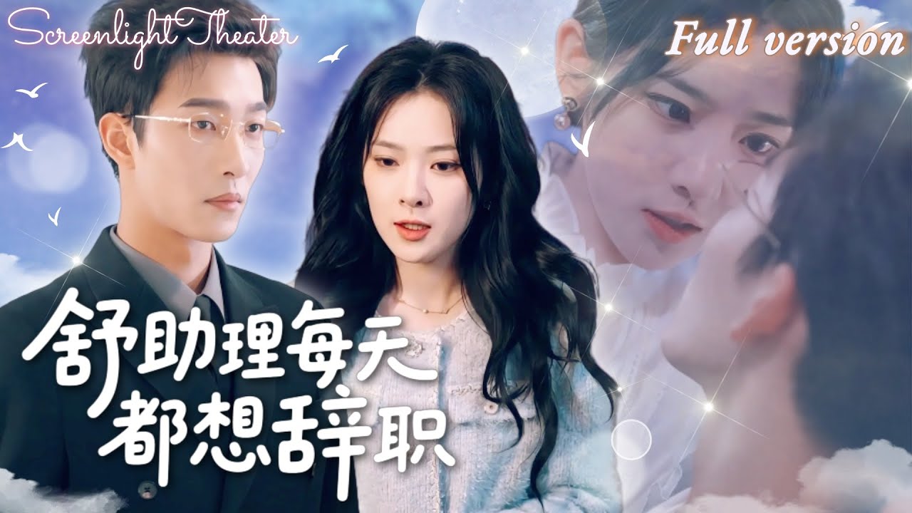 Неожиданно завязав отношения с страшным президентом, Золушка хочет уволиться!